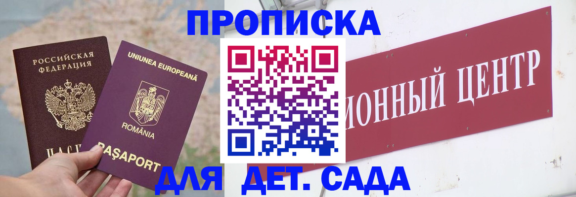 регистрация для дет. сада в Новокуйбышевске